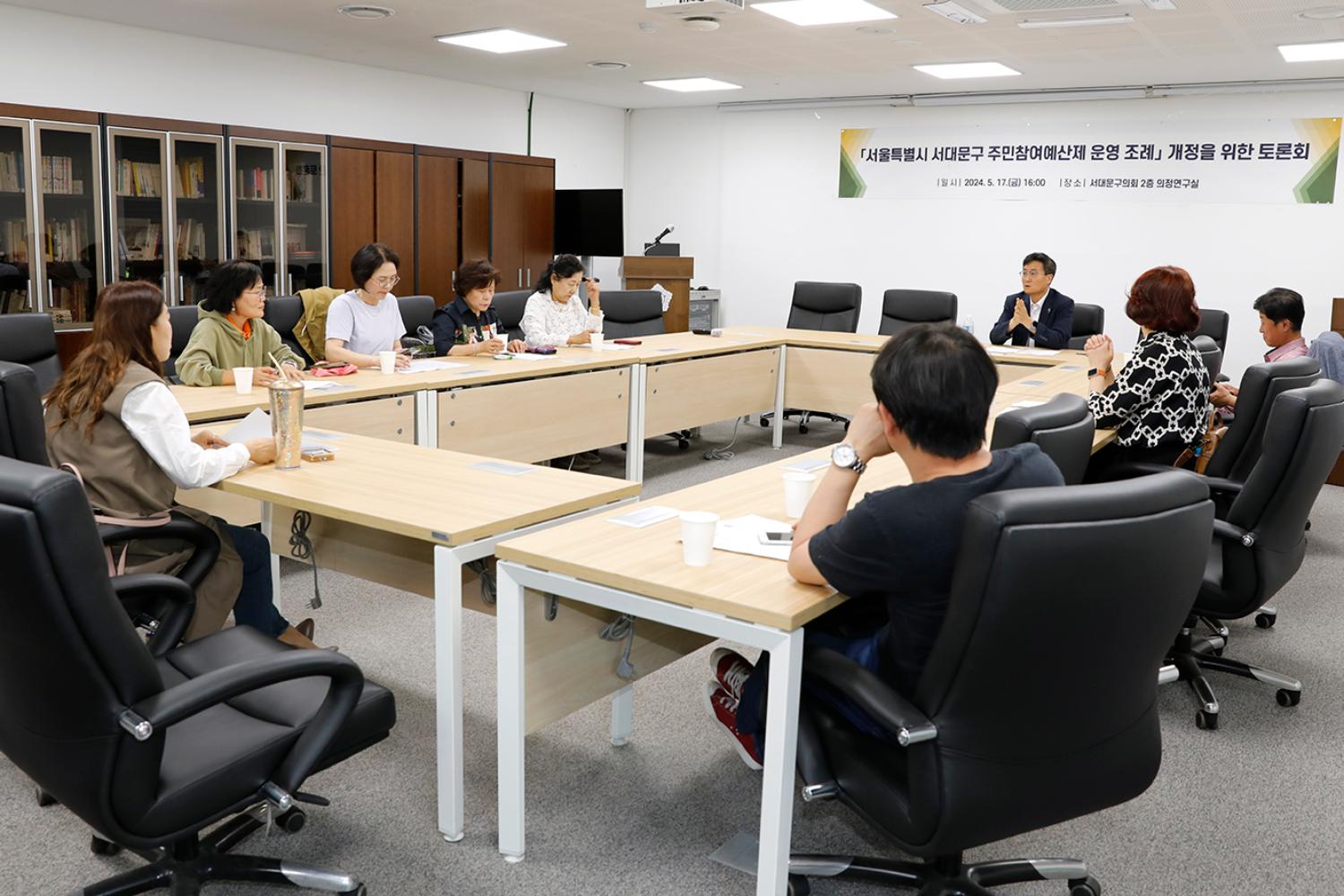 서대문구 주민참여예산제 운영 조례 개정을 위한 토론회