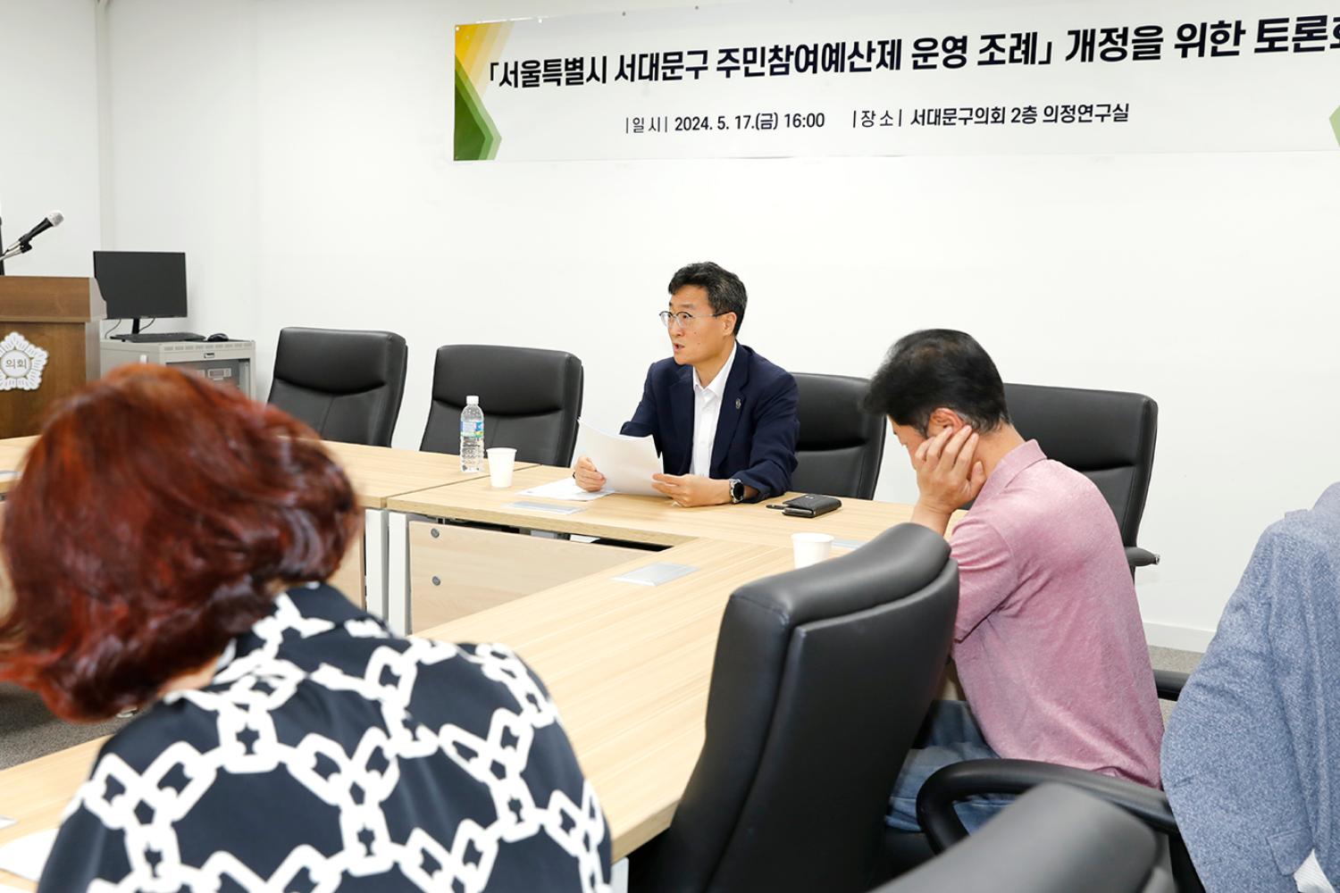 서대문구 주민참여예산제 운영 조례 개정을 위한 토론회 3