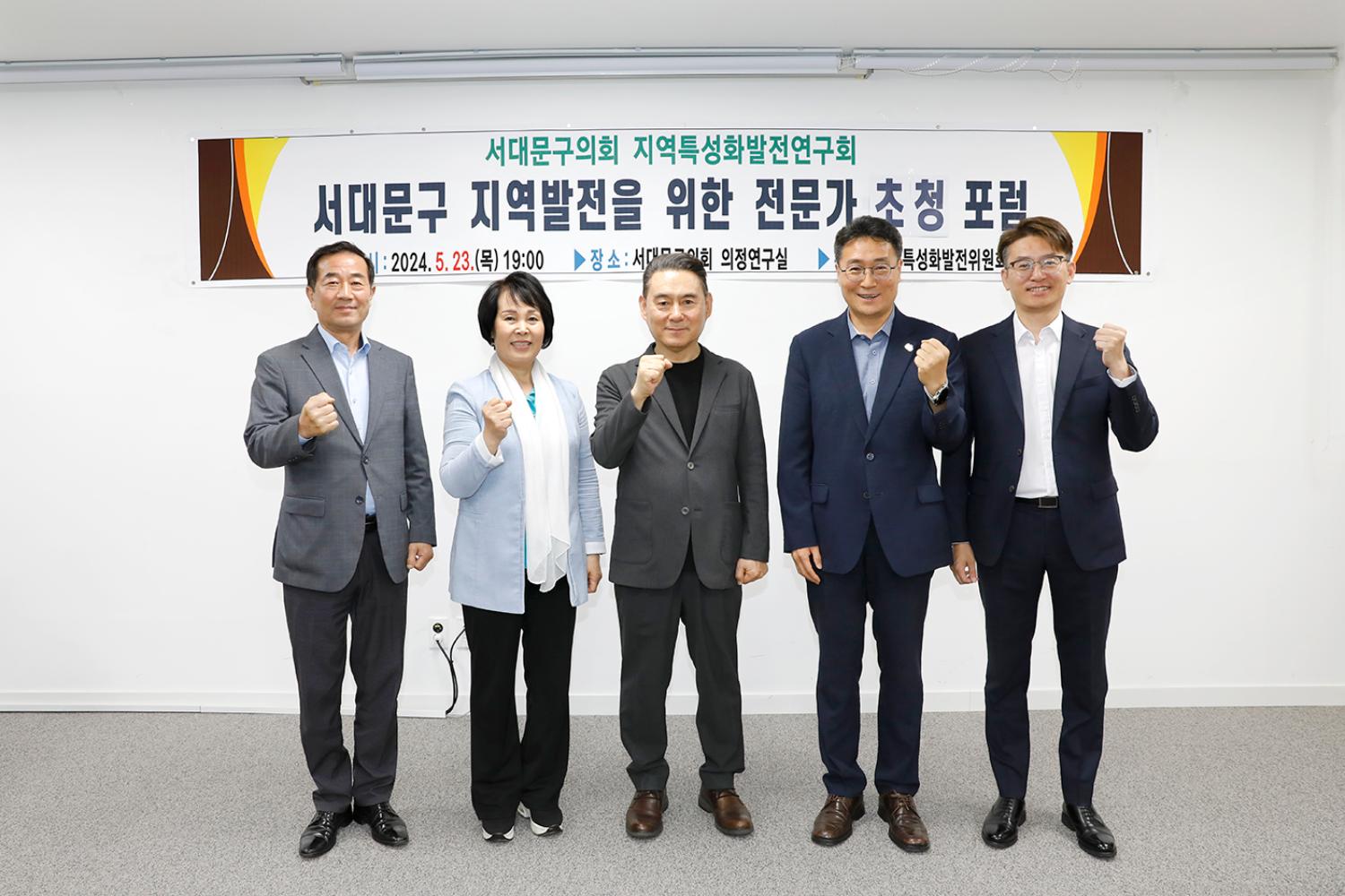 서대문구 지역발전을 위한 전문가 초청 포럼 - 지역특성화발전연구회