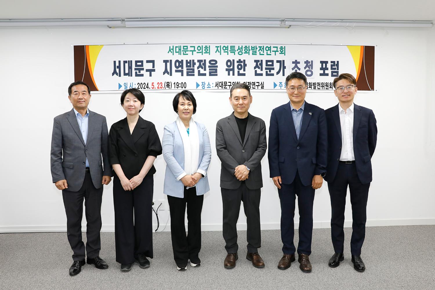 서대문구 지역발전을 위한 전문가 초청 포럼 - 지역특성화발전연구회 4