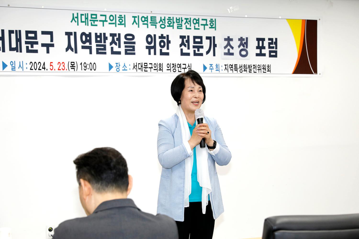 서대문구 지역발전을 위한 전문가 초청 포럼 - 지역특성화발전연구회 5
