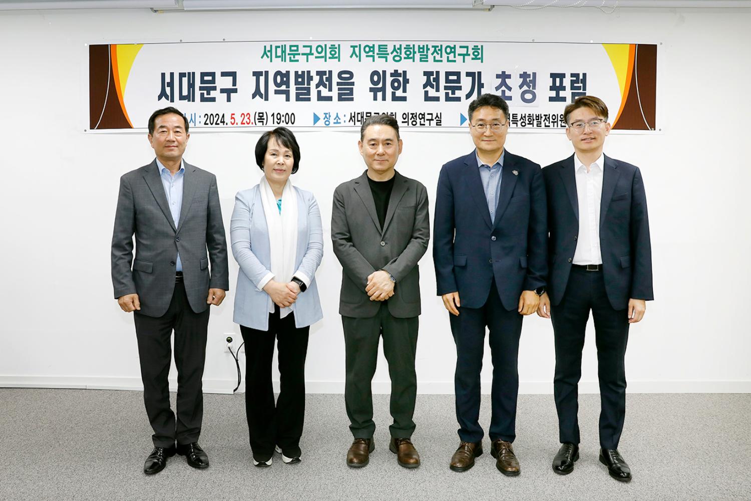 서대문구 지역발전을 위한 전문가 초청 포럼 - 지역특성화발전연구회 3