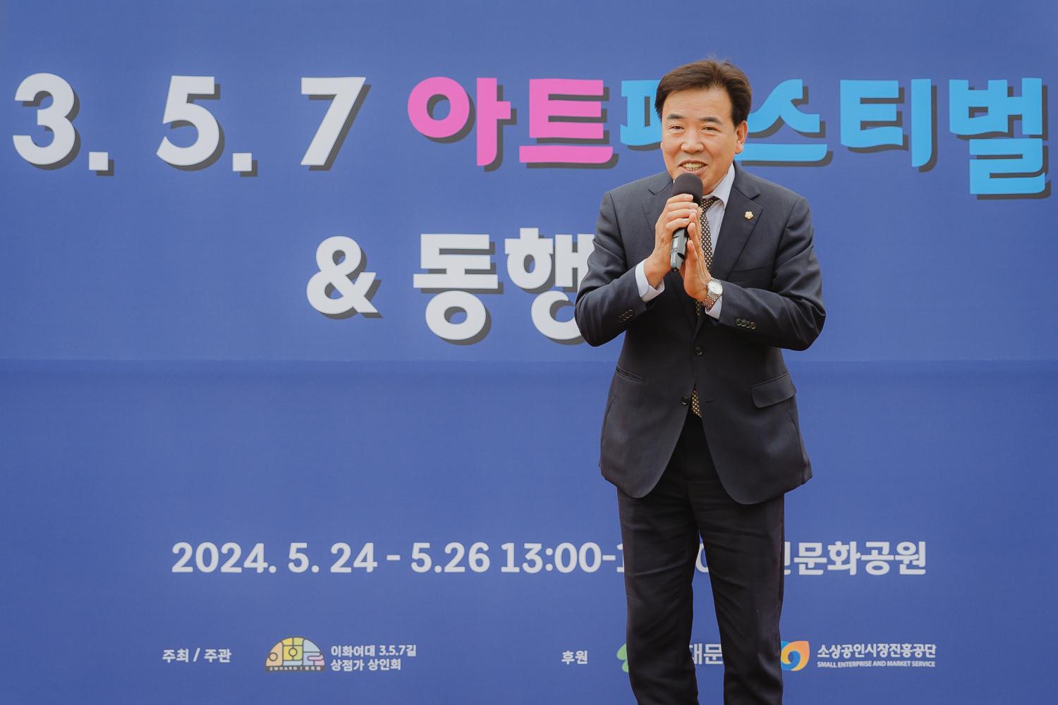 3∙5∙7 아트페스티벌 동행축제