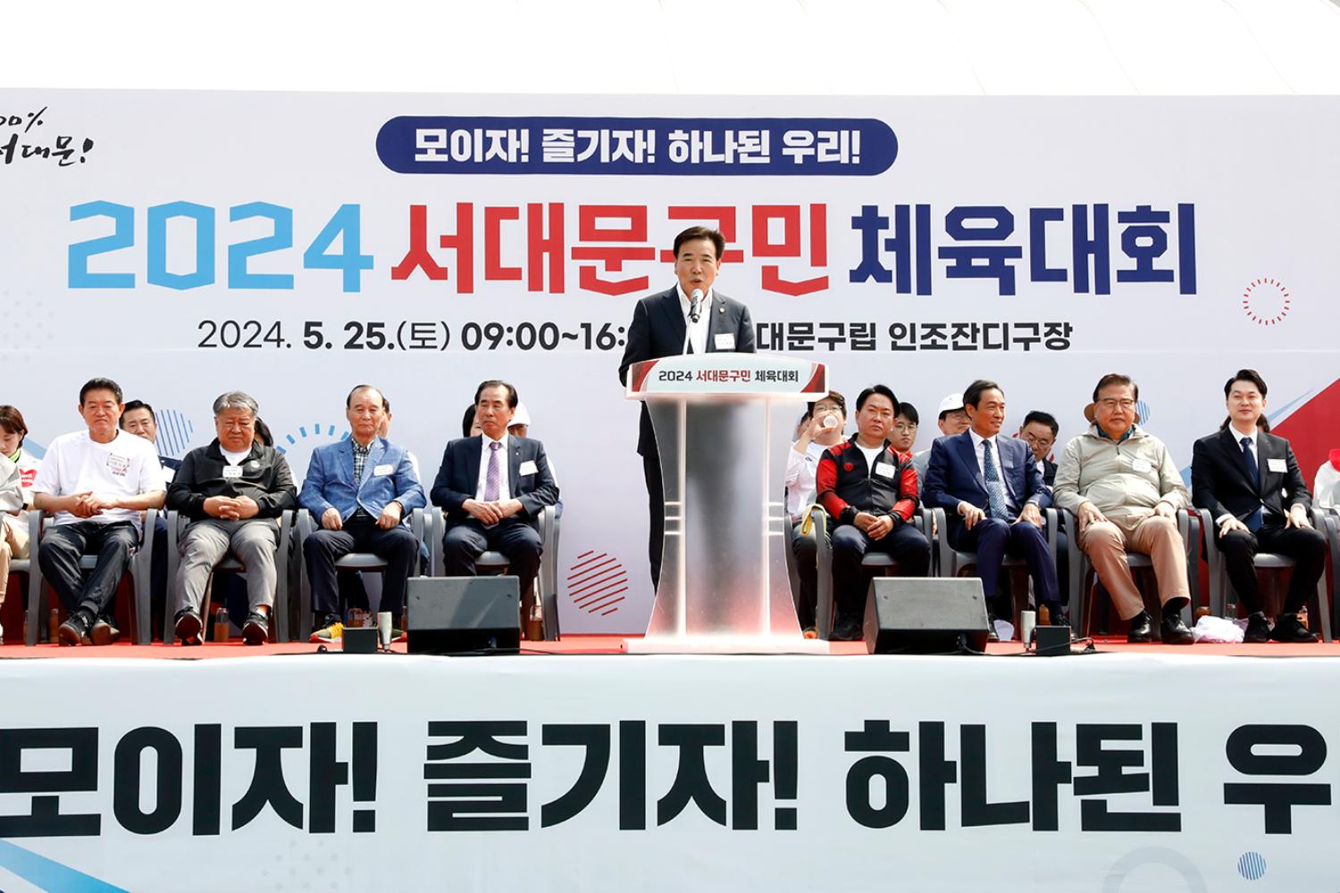 2024 서대문구민체육대회 75