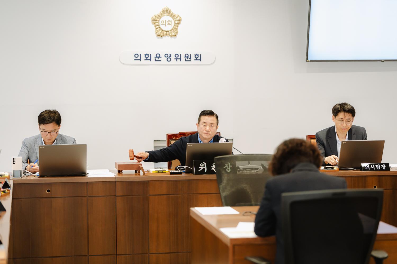 [의회운영위원회] 제298회 서대문구의회 임시회(폐회중) 2
