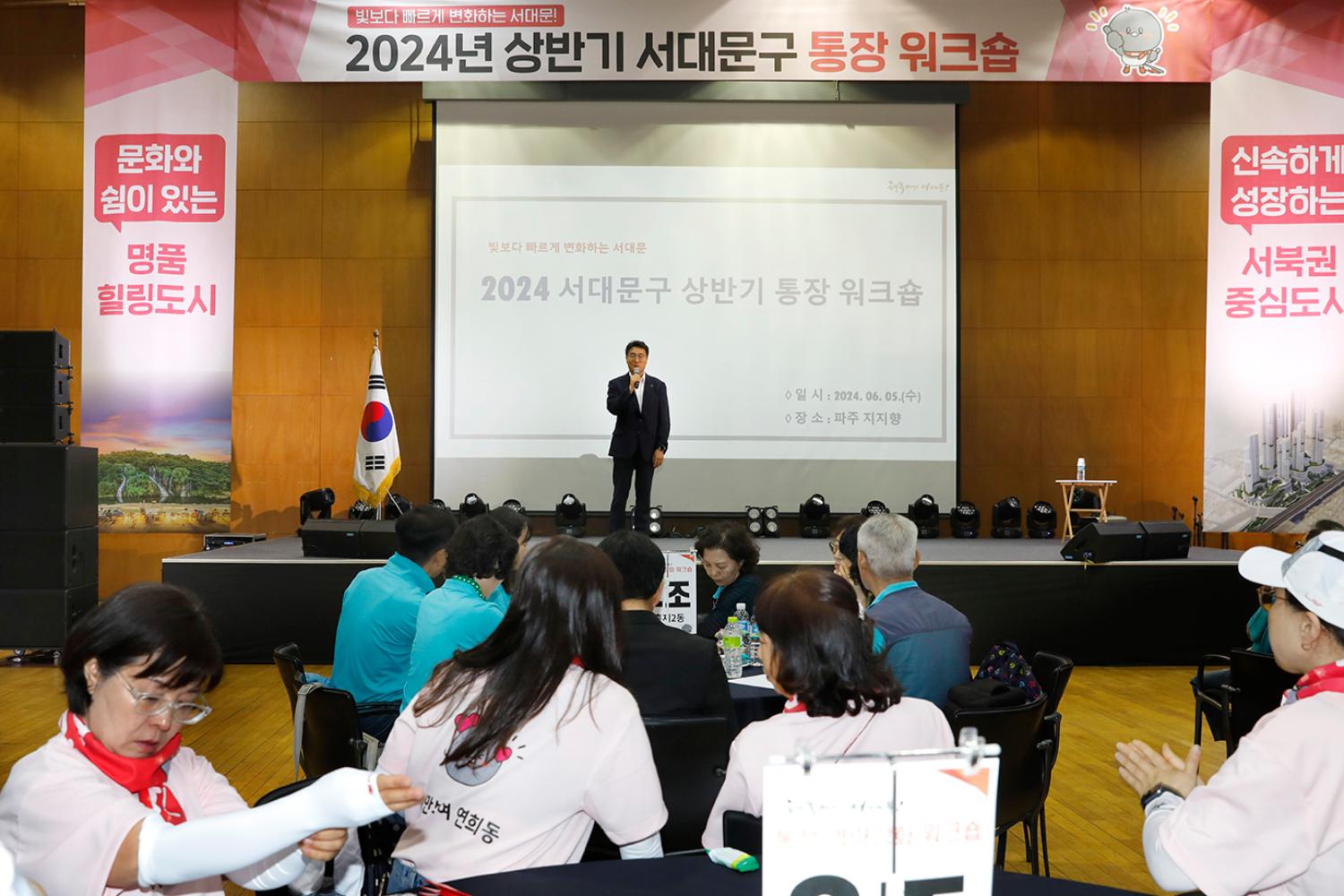 2024 상반기 통장 역량강화 워크숍 6