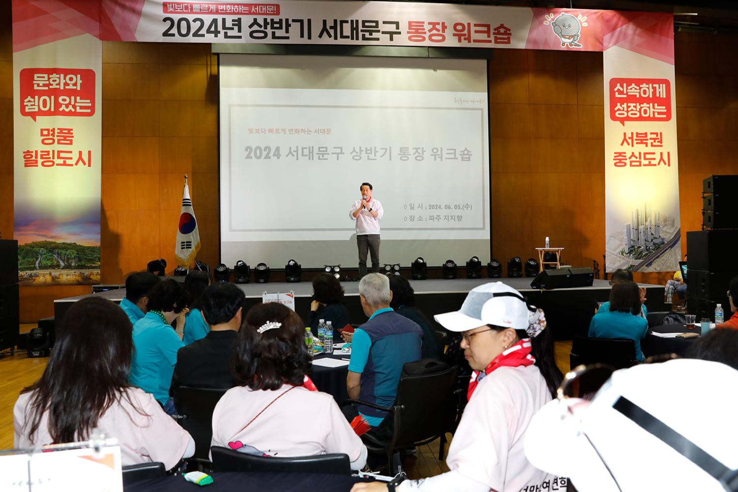 2024 상반기 통장 역량강화 워크숍 9