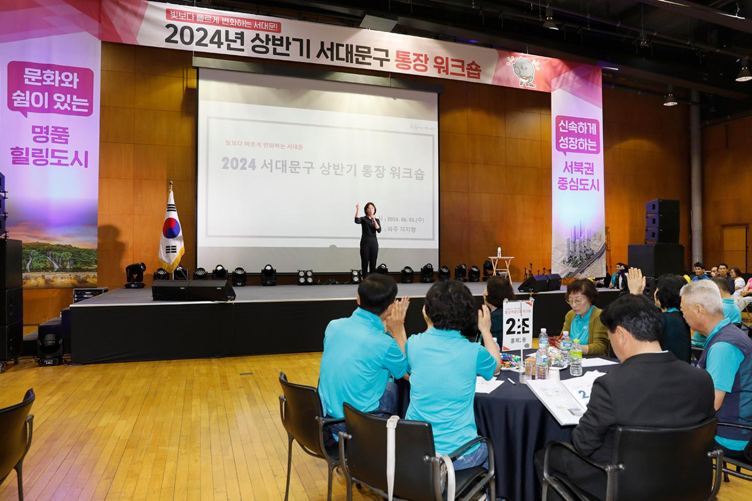 2024 상반기 통장 역량강화 워크숍 12