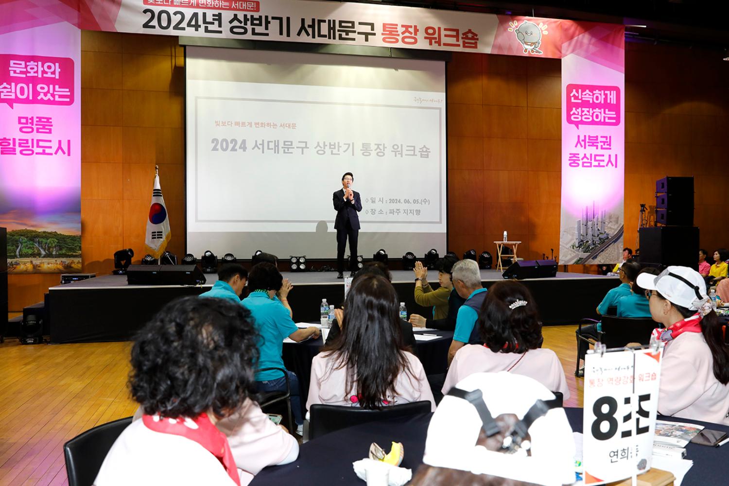 2024 상반기 통장 역량강화 워크숍 17