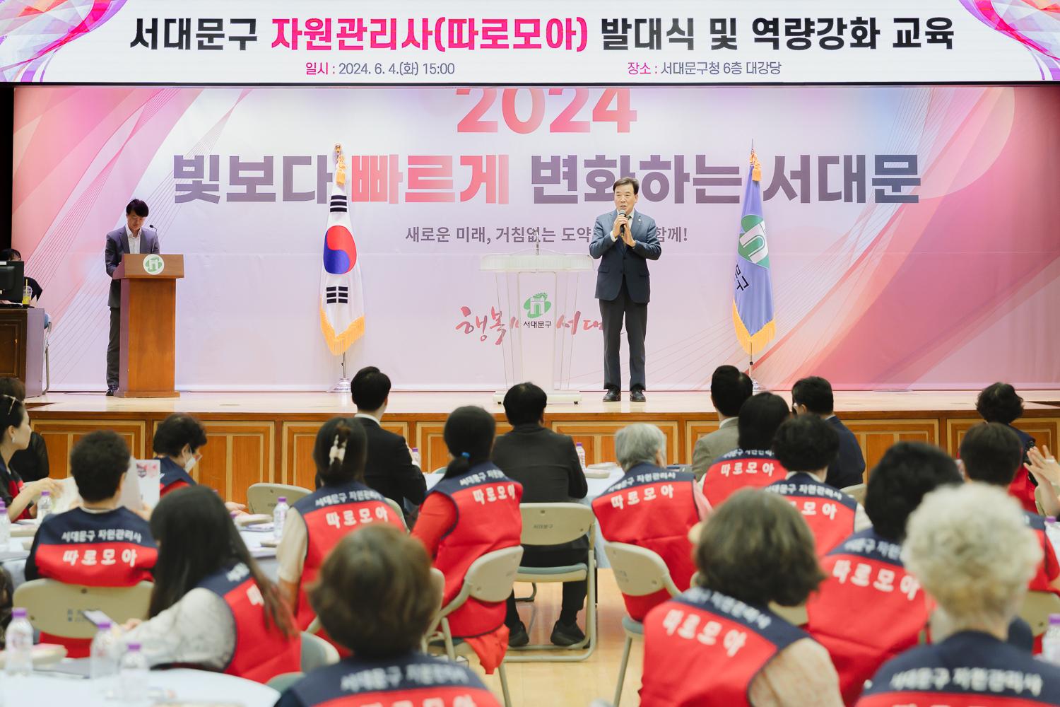 서대문구 자원관리사 발대식