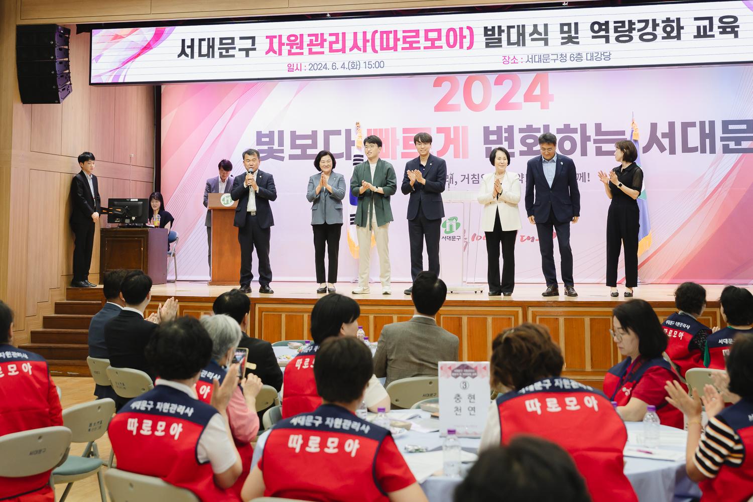 서대문구 자원관리사 발대식 24