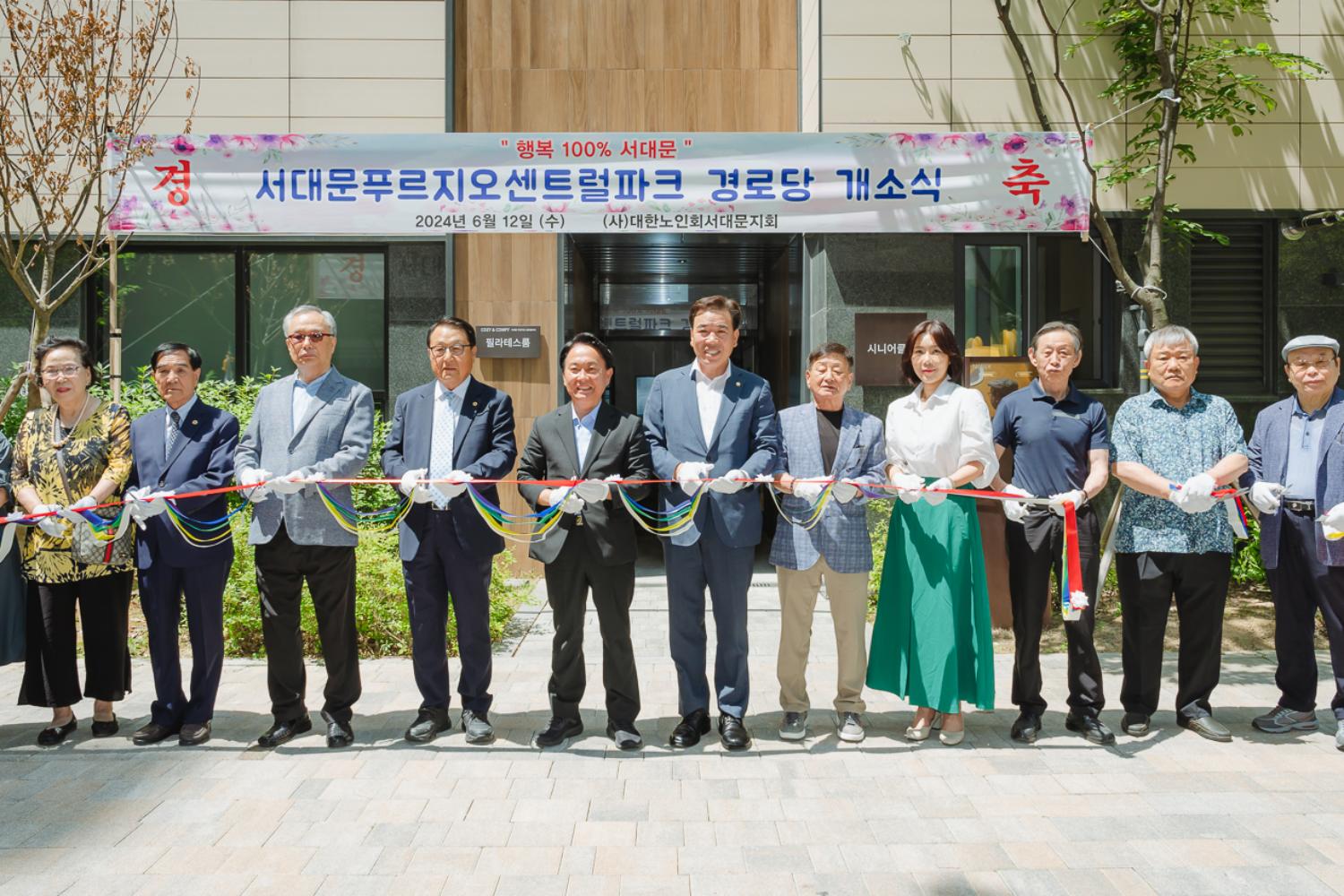 서대문푸르지오센트럴파크 경로당 개소식 15