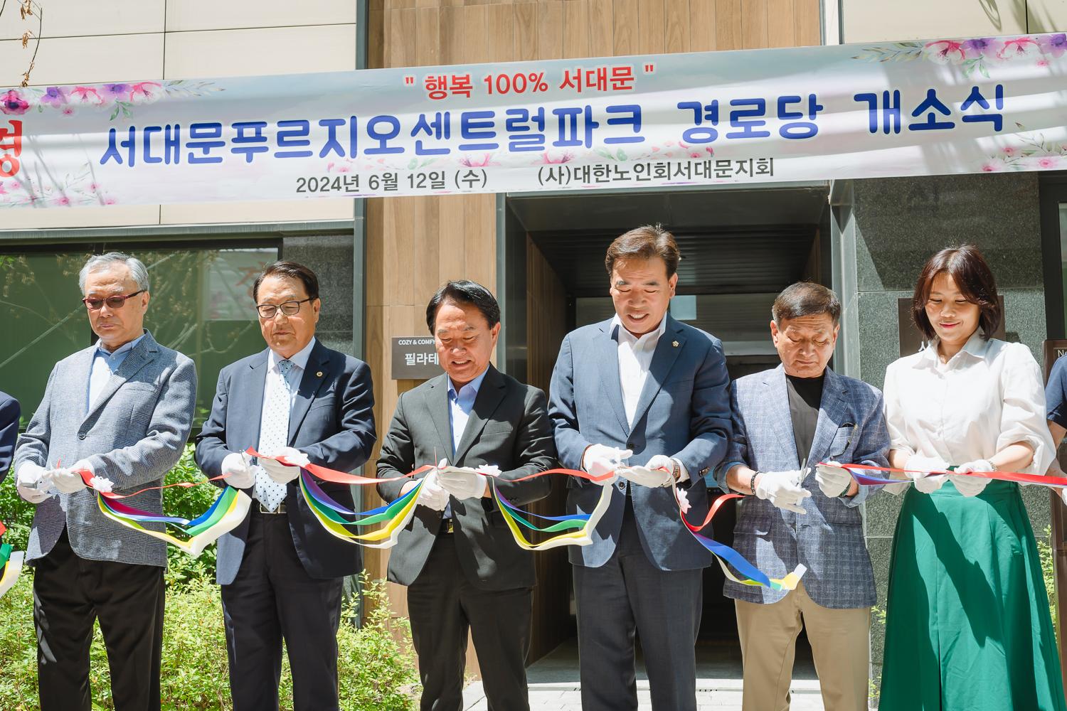 서대문푸르지오센트럴파크 경로당 개소식 16