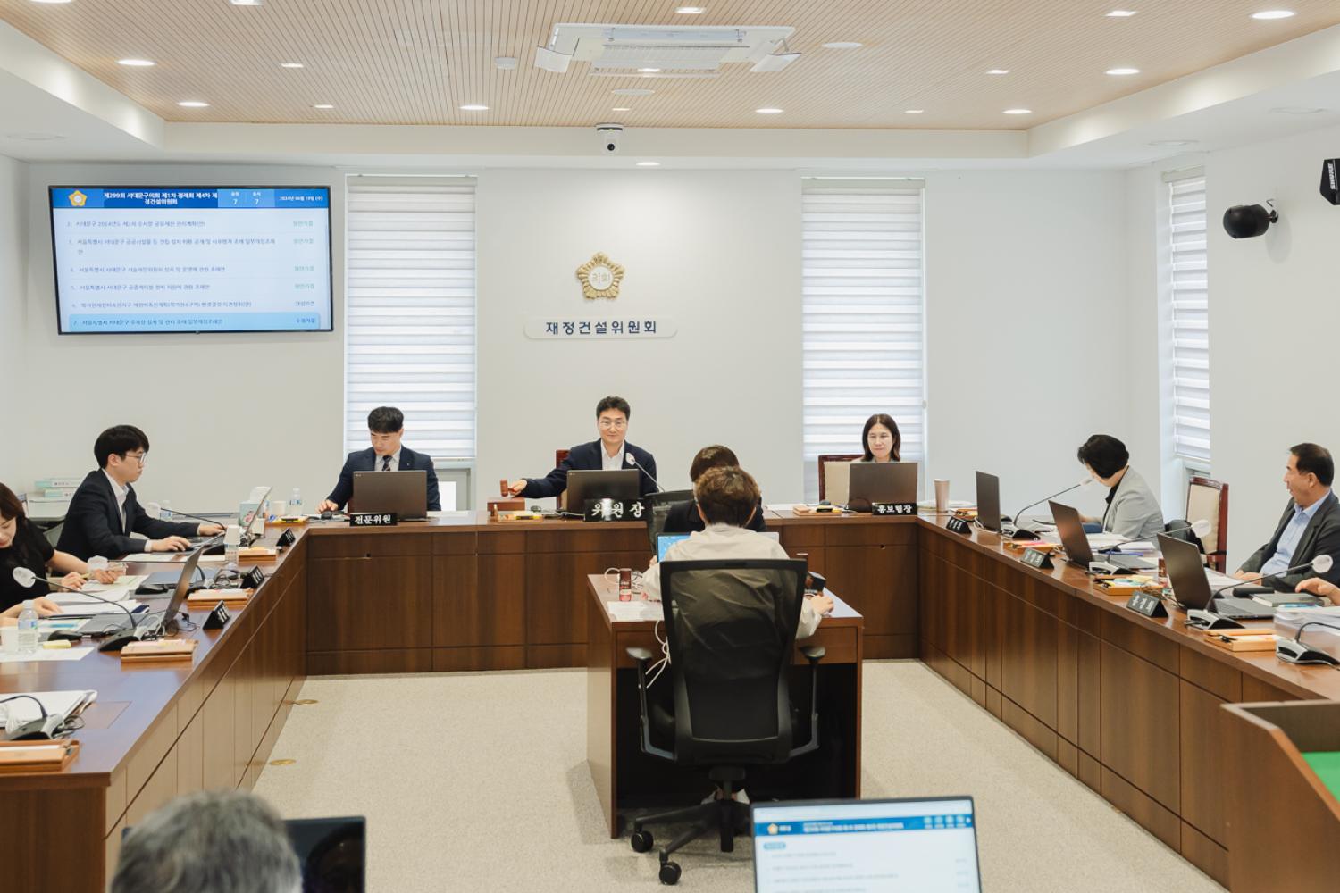 [제4차 재정건설위원회] 제299회 제1차 정례회 24
