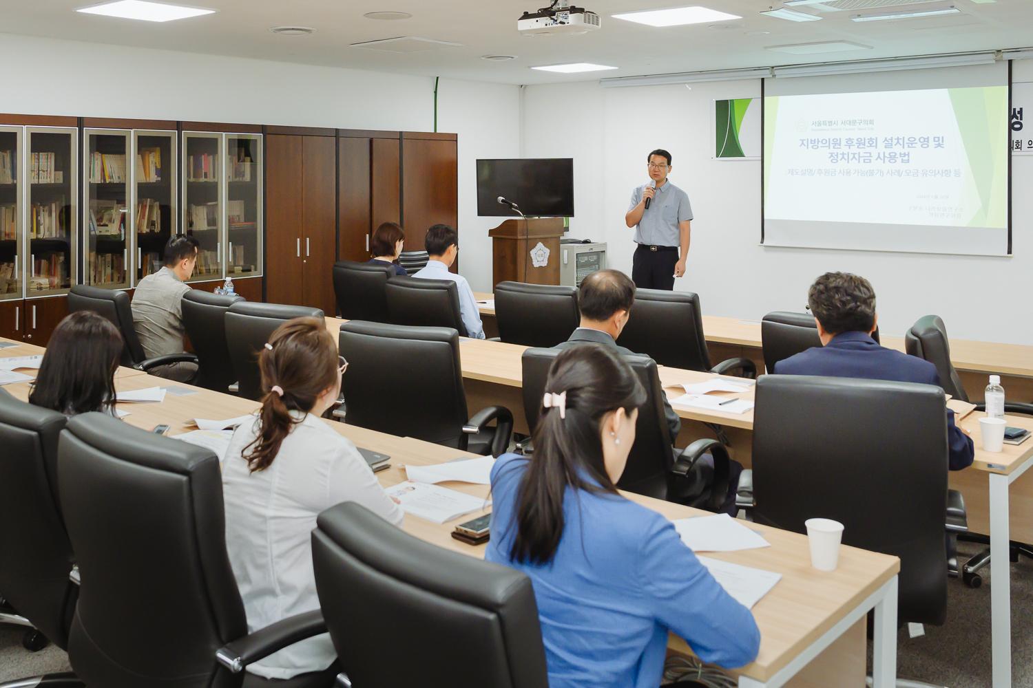 정치자금법 전문성 향상 교육 8