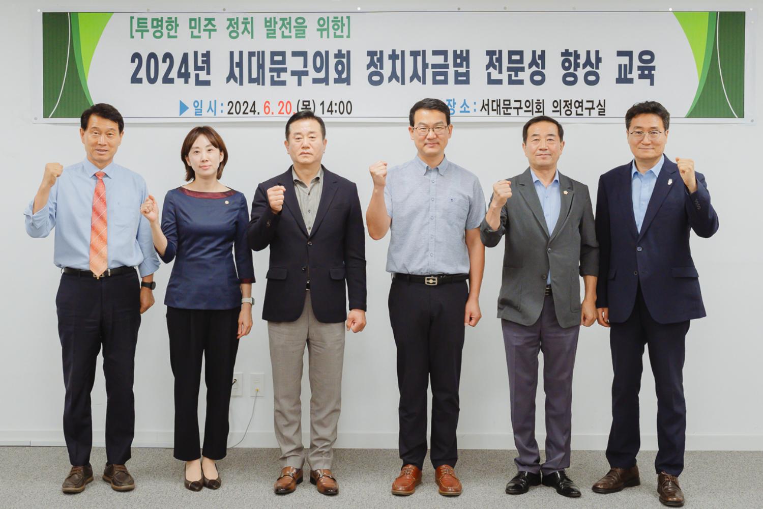 정치자금법 전문성 향상 교육 9