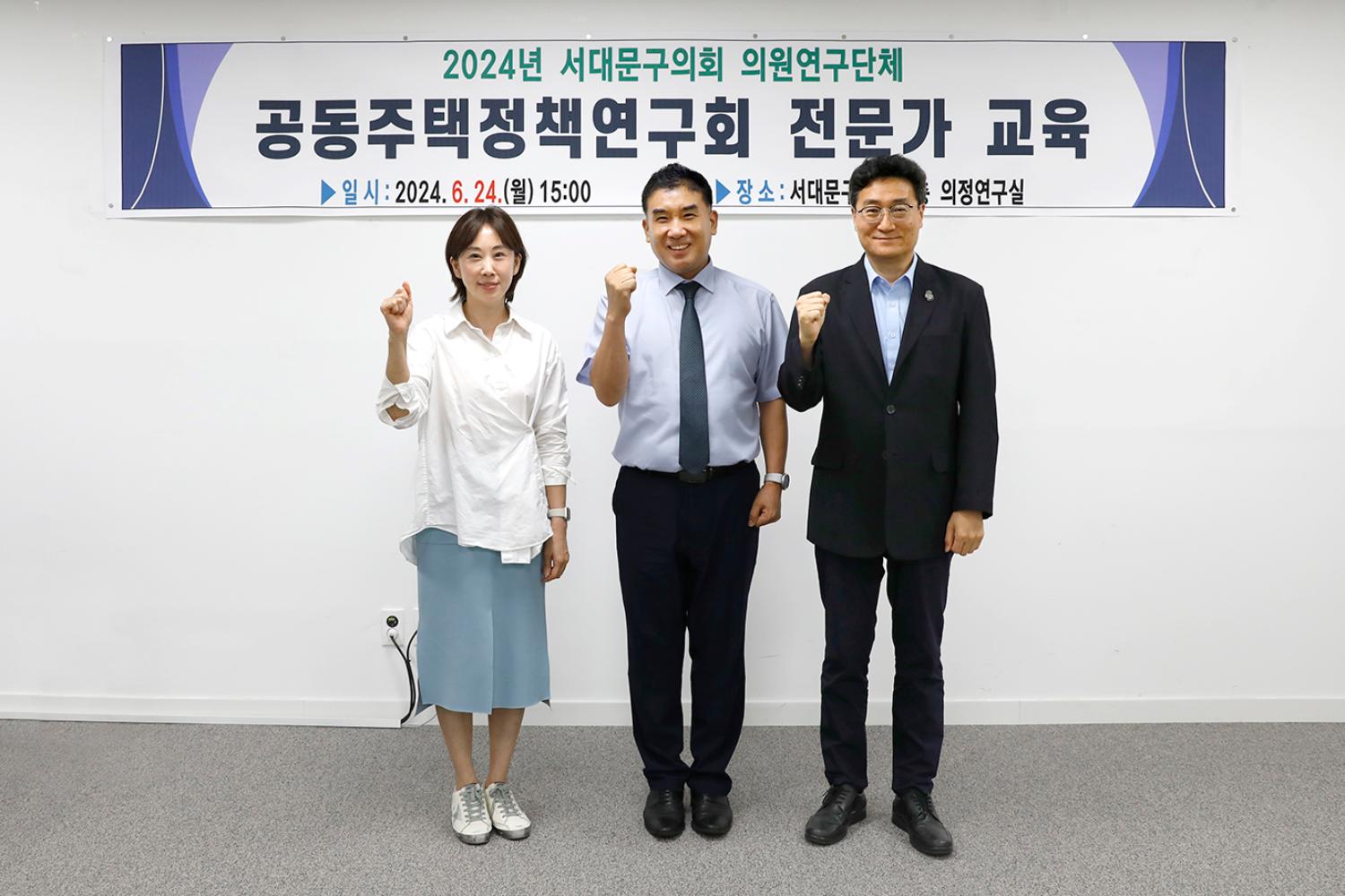 공동주택정책연구회 전문가 교육
