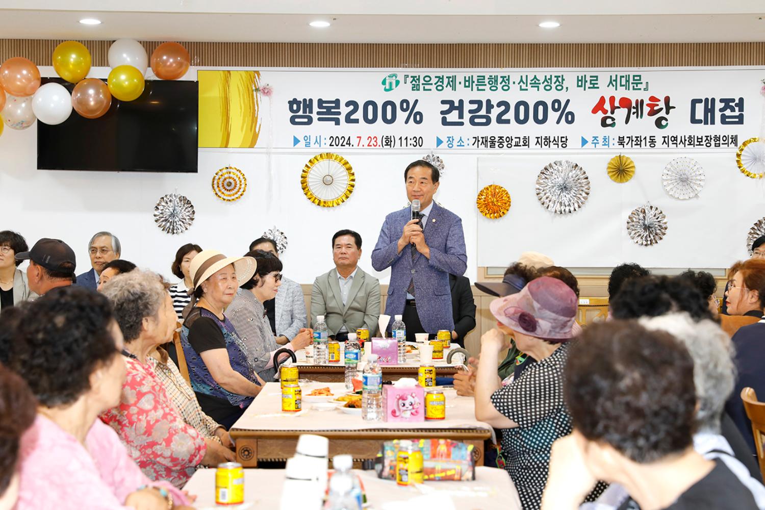 가재울중앙교회 삼계탕 대접행사 6