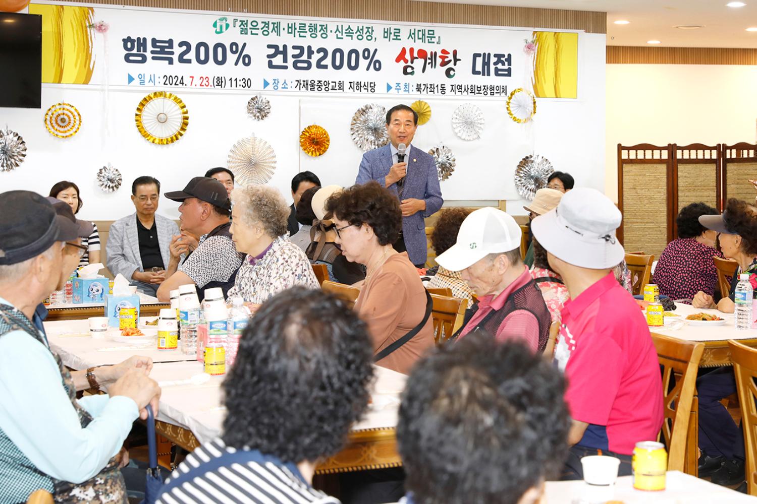 가재울중앙교회 삼계탕 대접행사 7