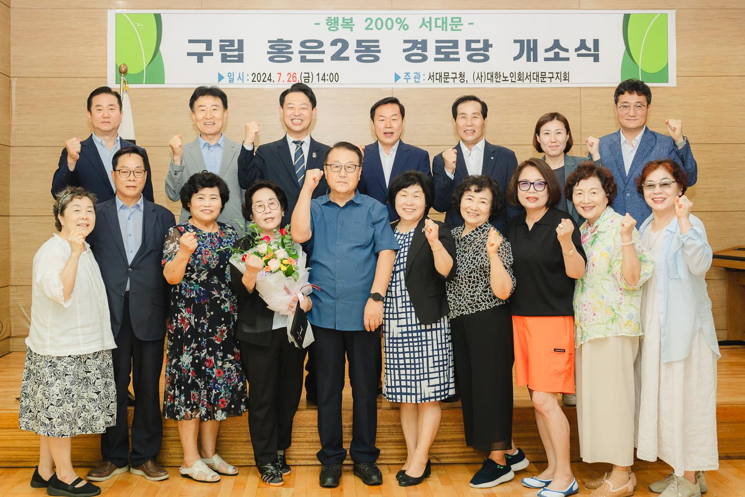 구립 홍은2동 경로당 개소식