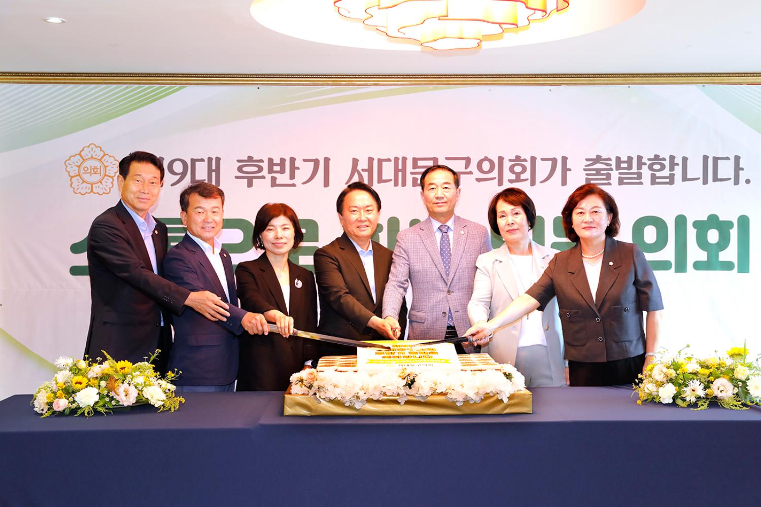 제9대 서대문구의회 후반기 출범기념식