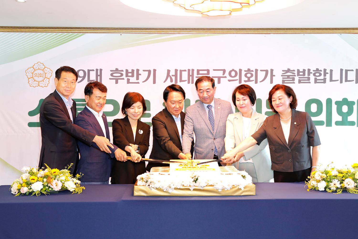 제9대 서대문구의회 후반기 출범기념식 2