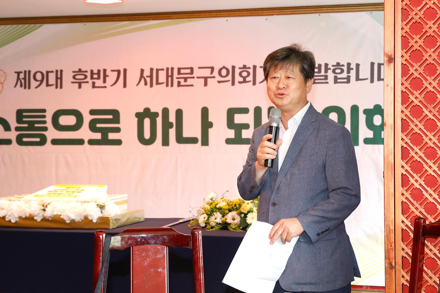 제9대 서대문구의회 후반기 출범기념식 7