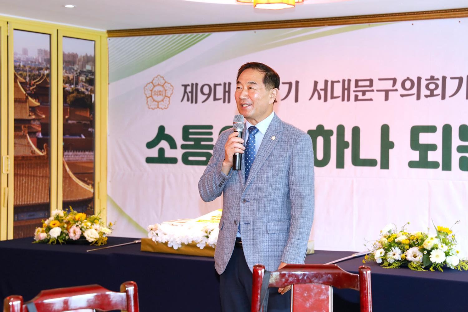 제9대 서대문구의회 후반기 출범기념식 12