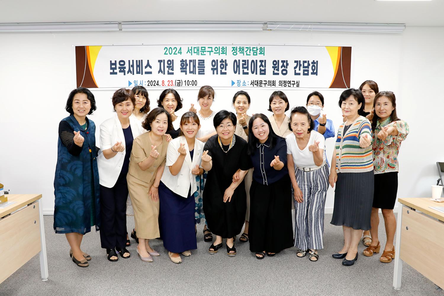 보육서비스 지원 확대를 위한 어린이집 원장 간담회