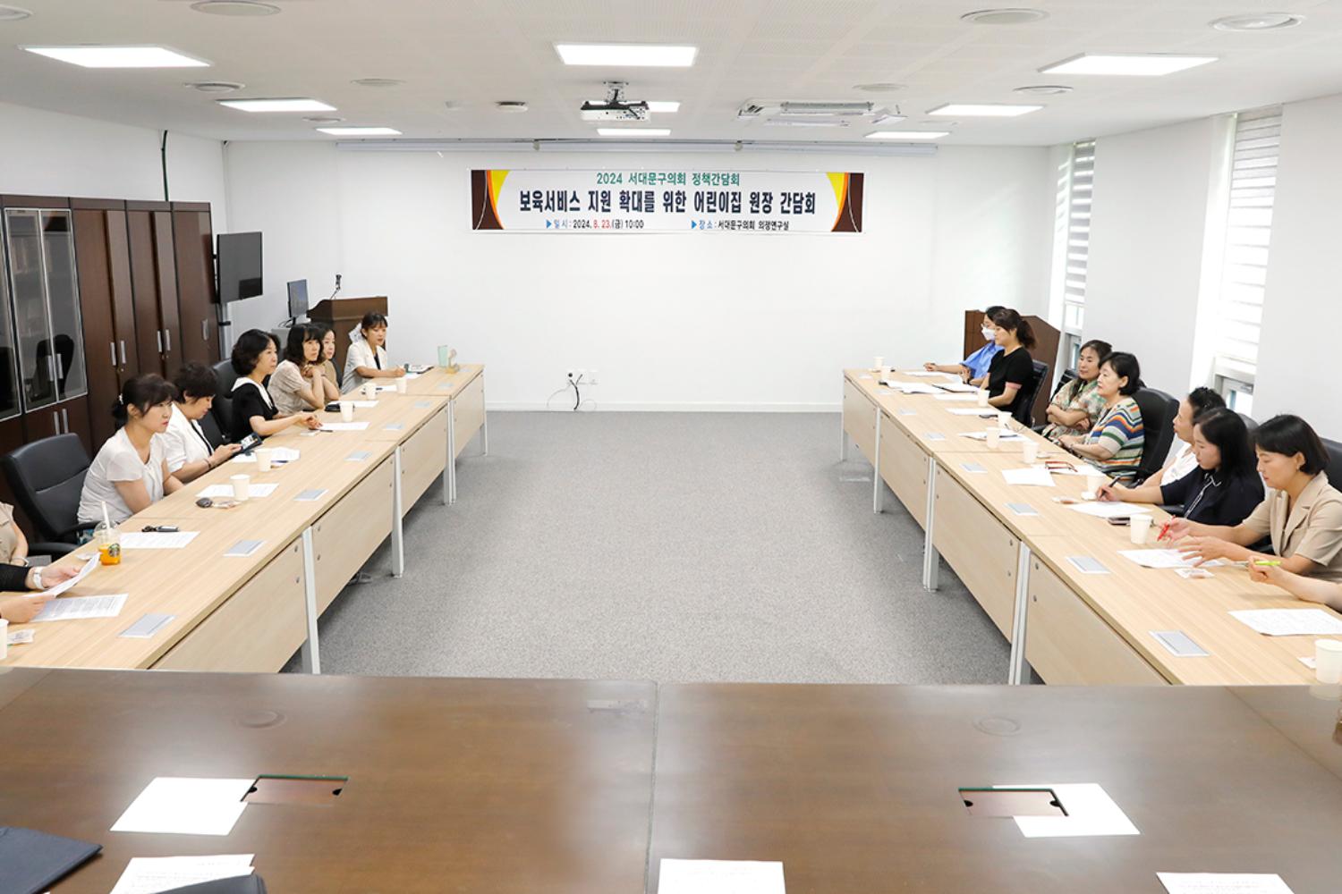 보육서비스 지원 확대를 위한 어린이집 원장 간담회 12