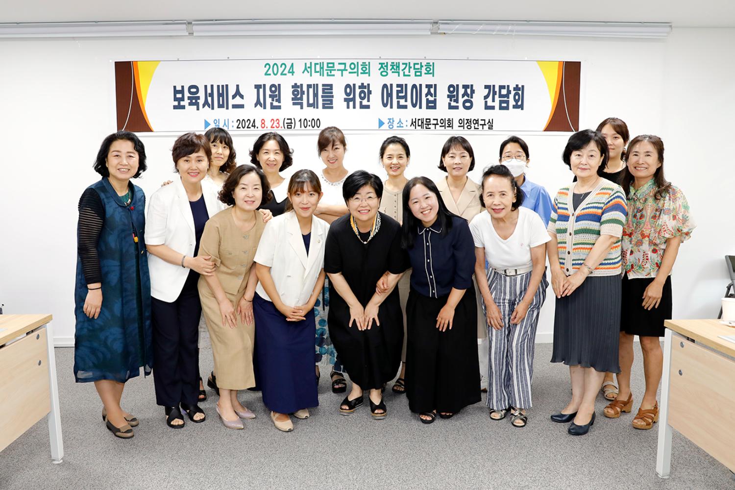 보육서비스 지원 확대를 위한 어린이집 원장 간담회 16