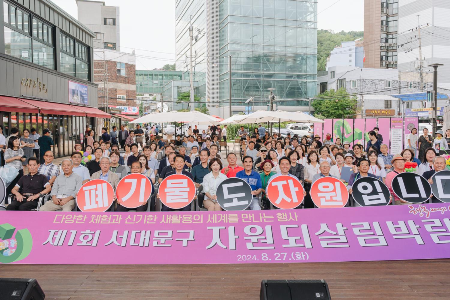 제1회 서대문구 자원되살림박람회 개회식 16