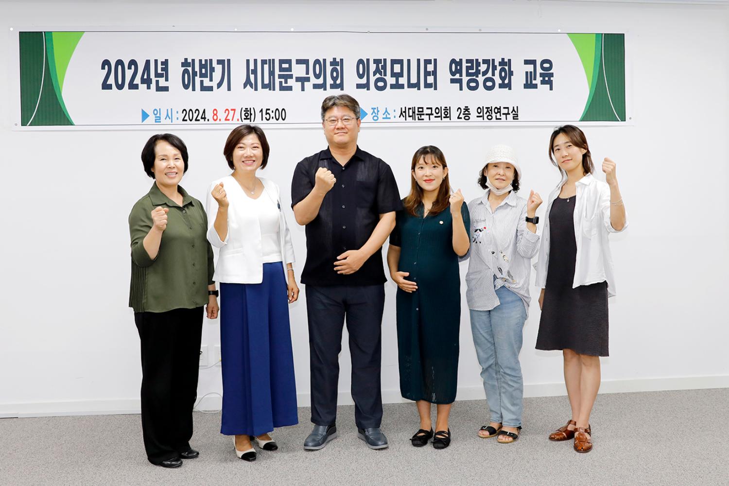 2024년 하반기 의정모니터 역량강화교육
