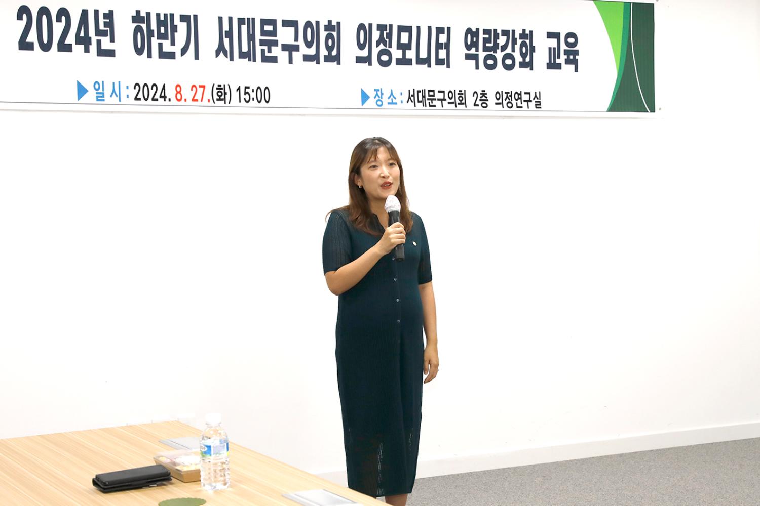 2024년 하반기 의정모니터 역량강화교육 5