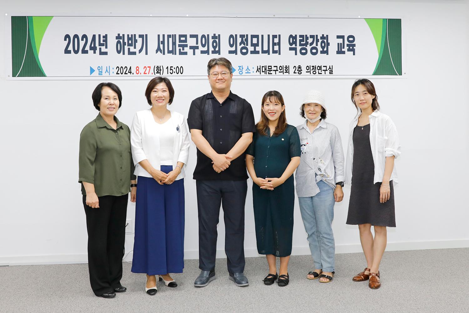 2024년 하반기 의정모니터 역량강화교육 6