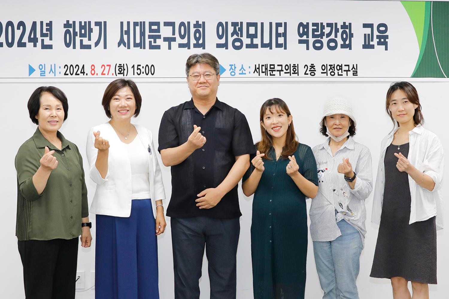 2024년 하반기 의정모니터 역량강화교육 7