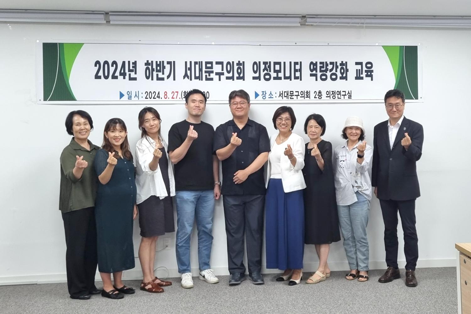 2024년 하반기 의정모니터 역량강화교육 22