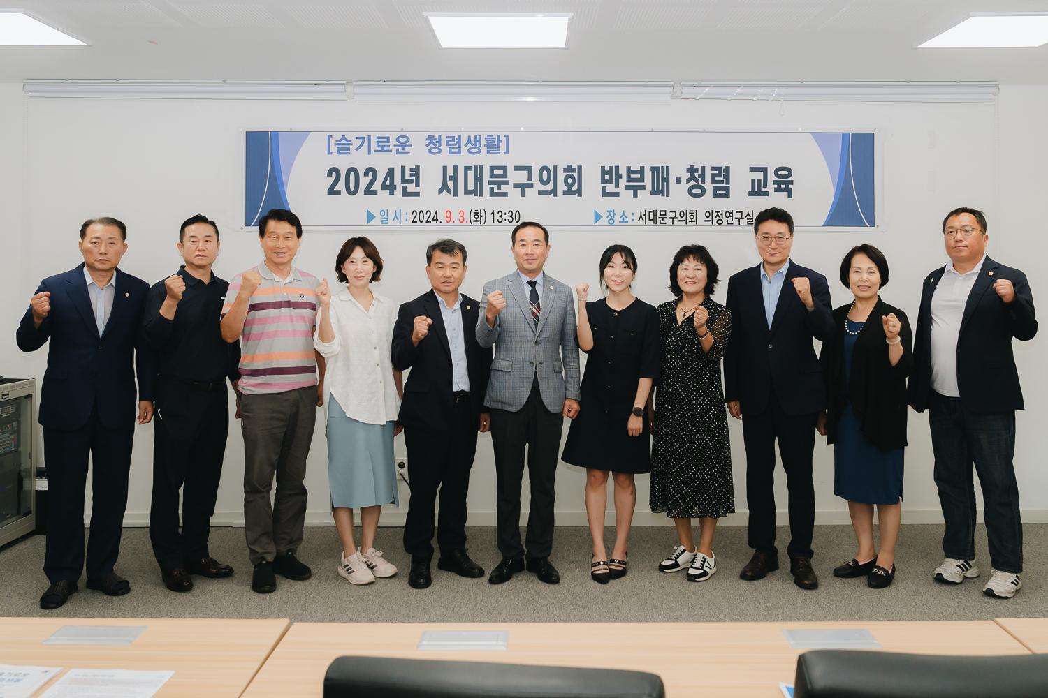 서대문구의회 반부패·청렴 교육
