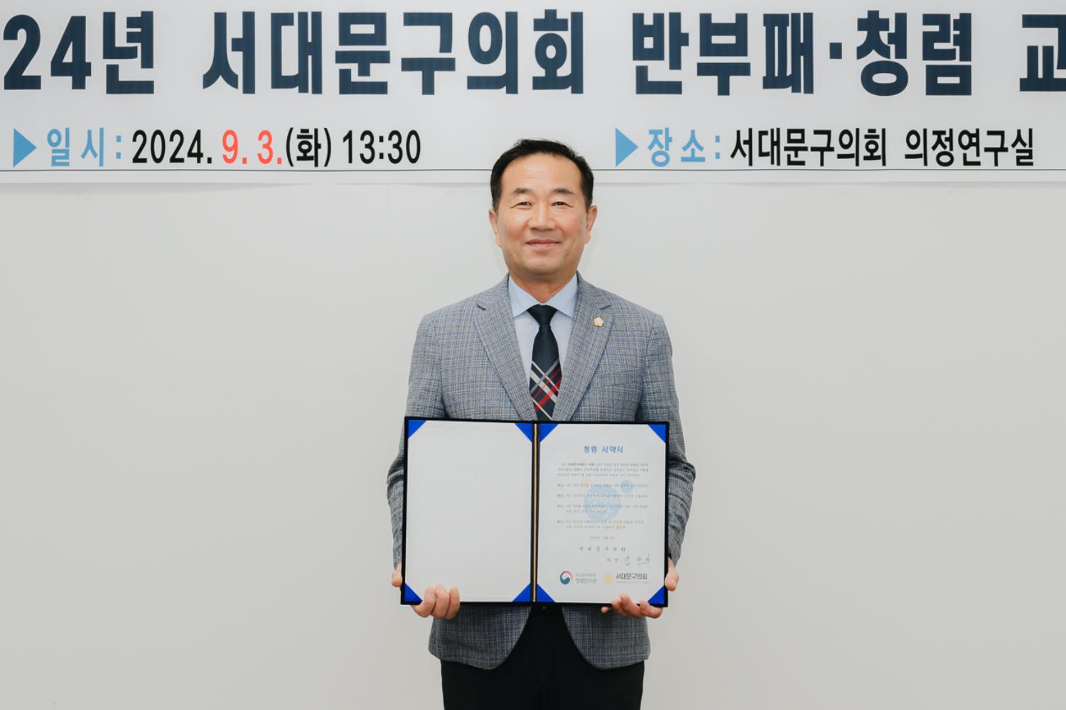서대문구의회 반부패·청렴 교육 2