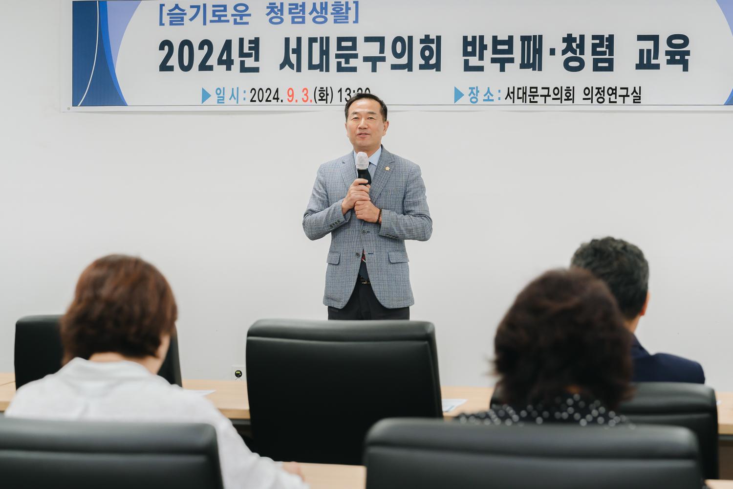 서대문구의회 반부패·청렴 교육 3