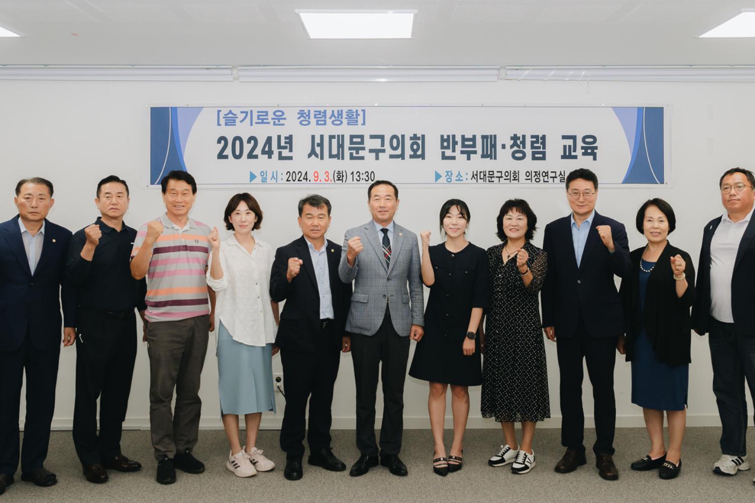 서대문구의회 반부패·청렴 교육 22