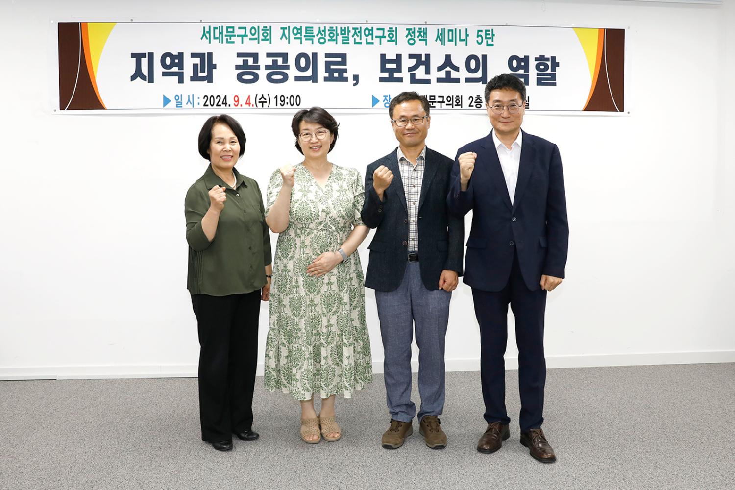 지역특성화 발전연구회 제5차 정책세미나(지역과 공공의료 보건소의 역할) 4