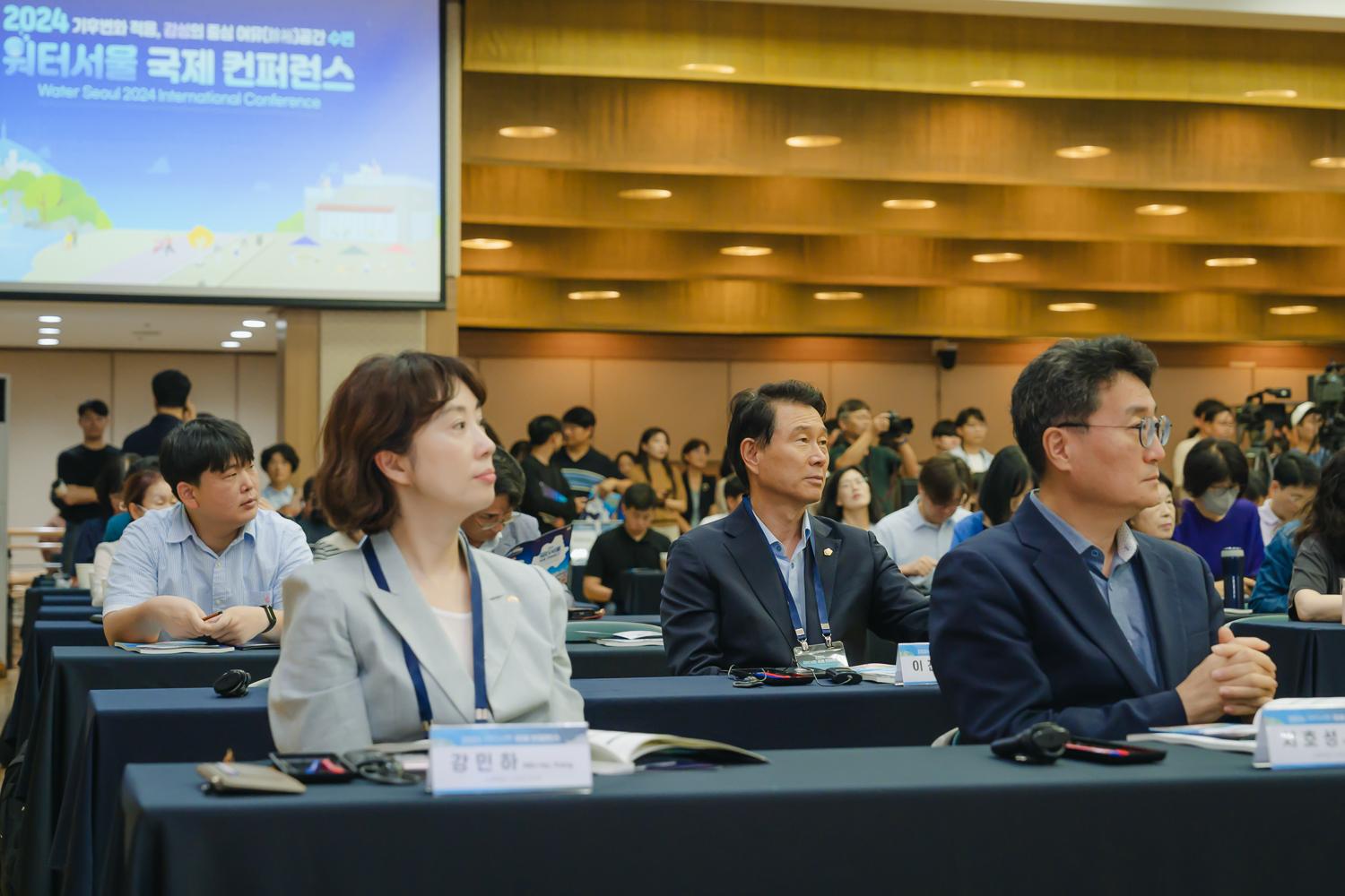 2024 워터서울 국제 컨퍼런스 개회식