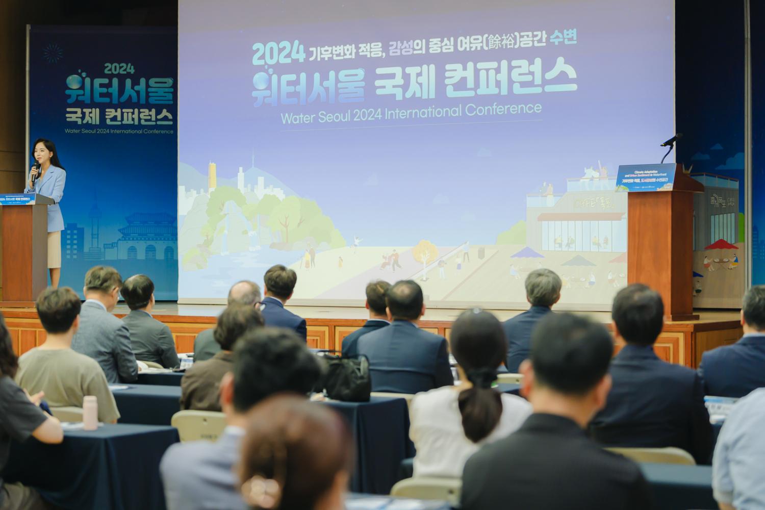 2024 워터서울 국제 컨퍼런스 개회식 9