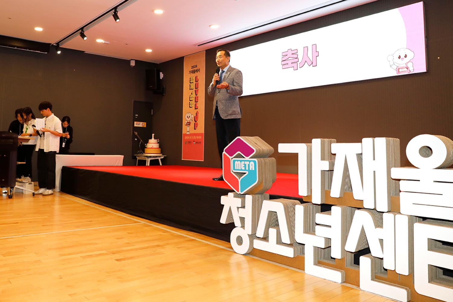 가재울청소년센터개관 1주년 디지털 마을축제