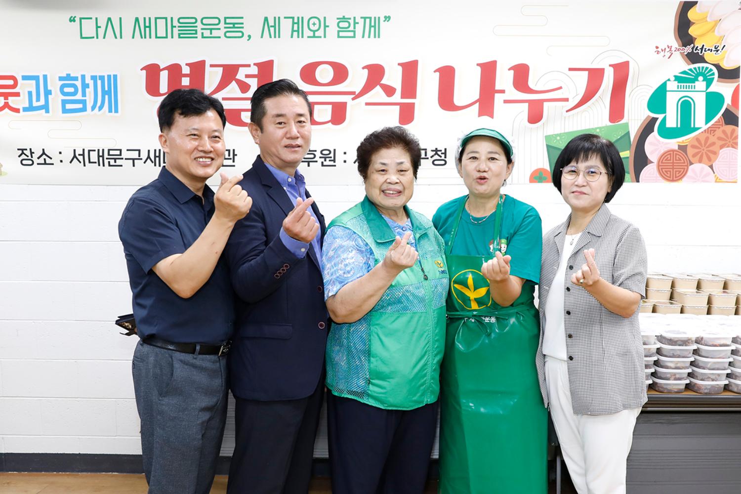 새마을행사-한가위 명절 음식나누기