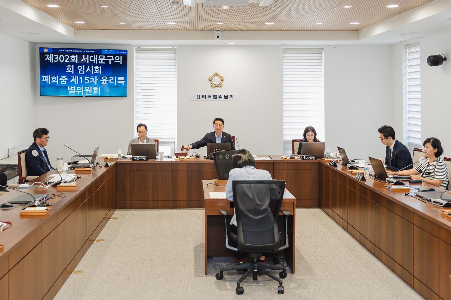 [윤리특별위원회]제302회 임시회(폐회중) 3
