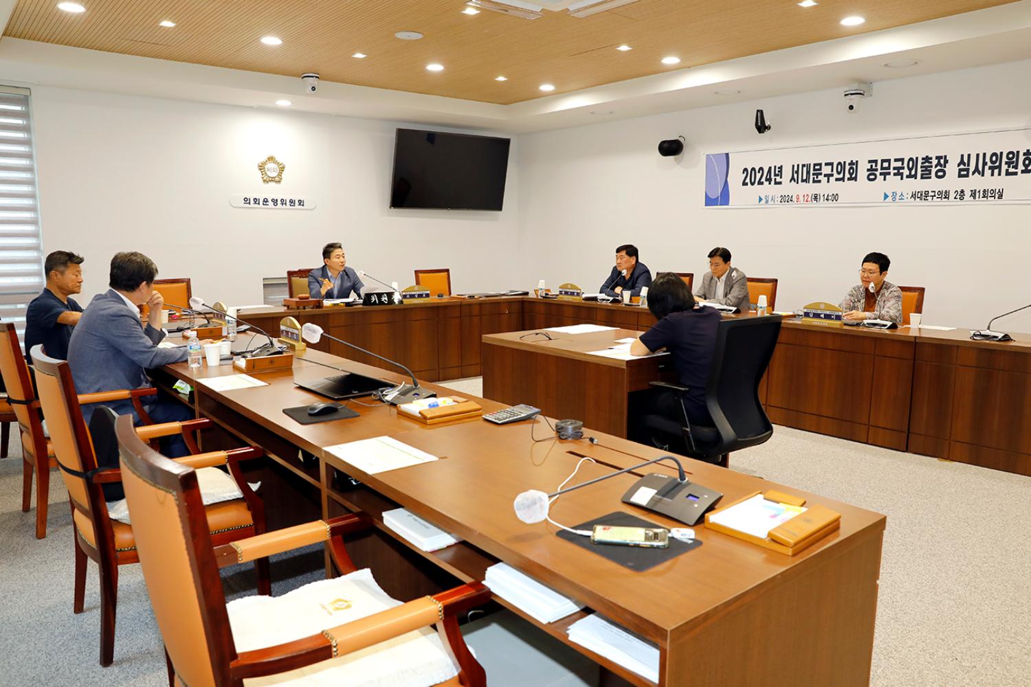 2024 서대문구의회 공무국외출장 심사위원회 16