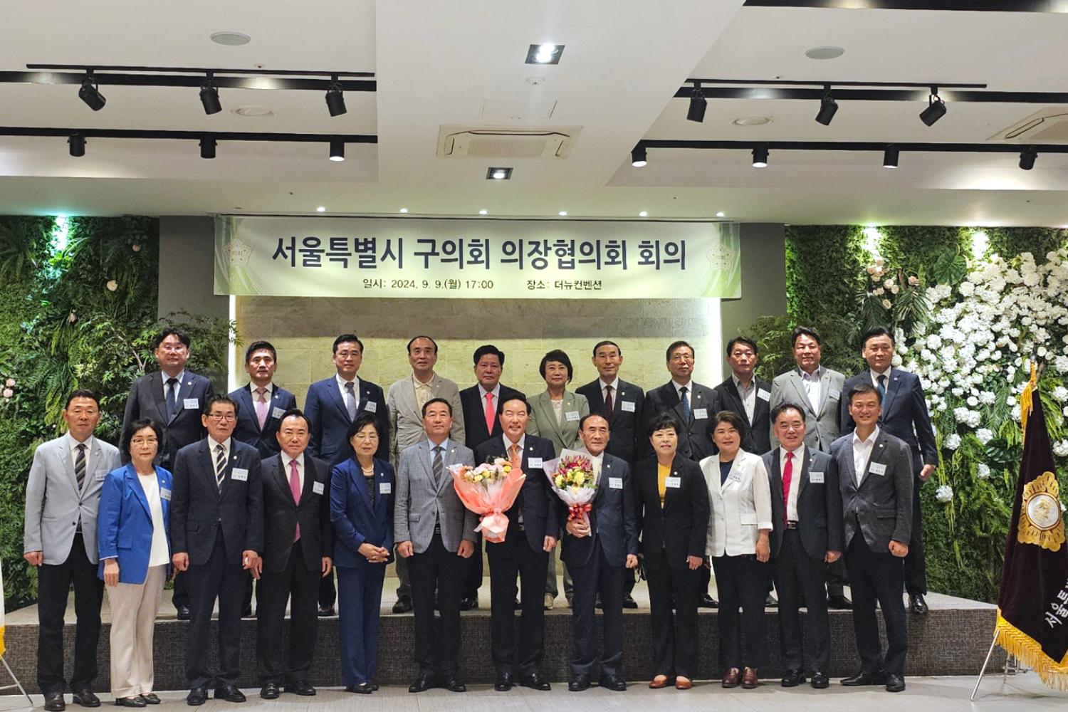 서울특별시 구의회 의장협의회 월례회의 3