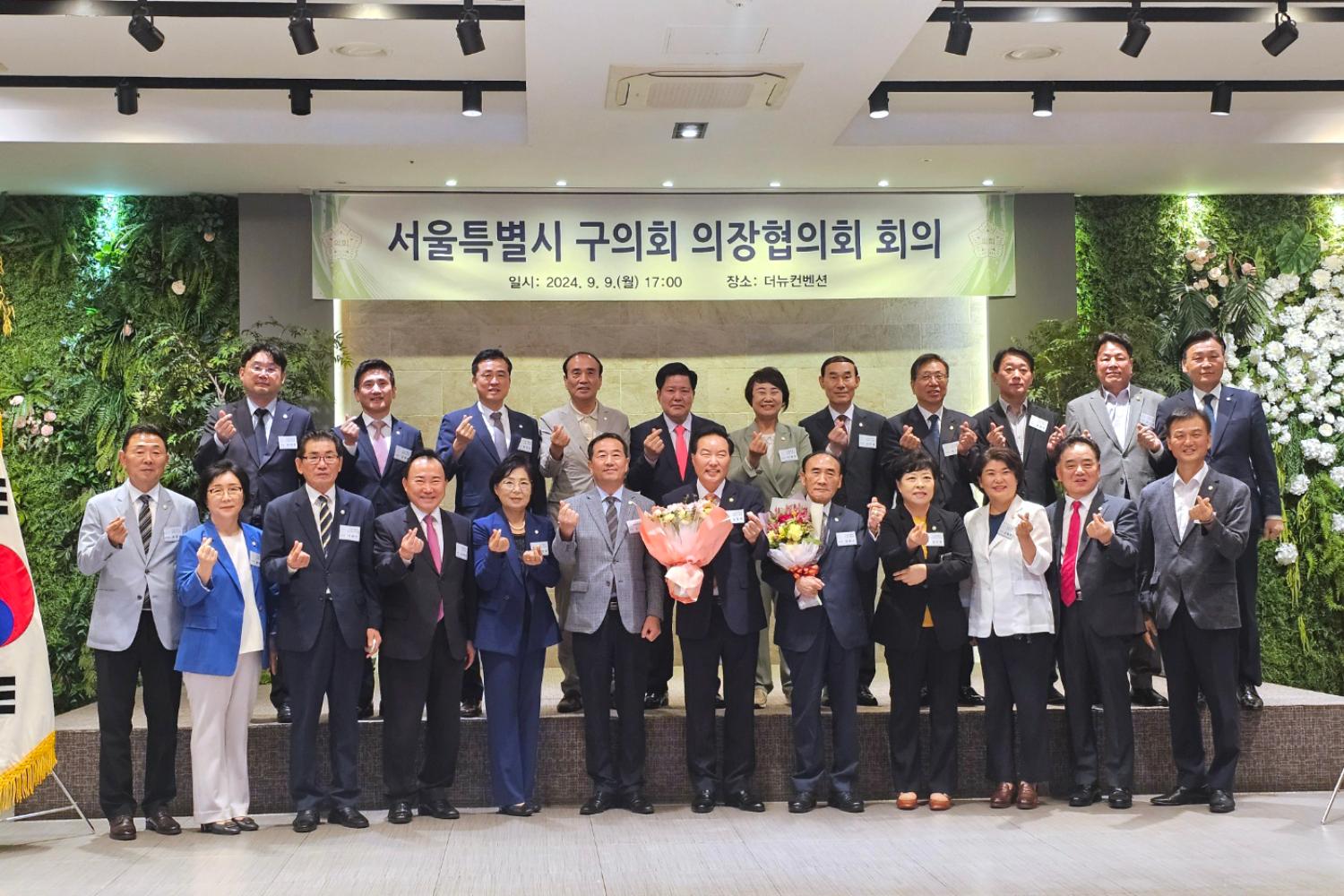 서울특별시 구의회 의장협의회 월례회의 4